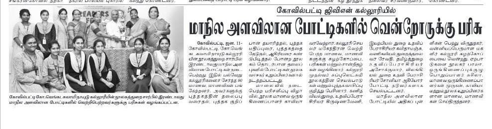 நூலகத்துறை - மாநில அளவிலான போட்டிகள்